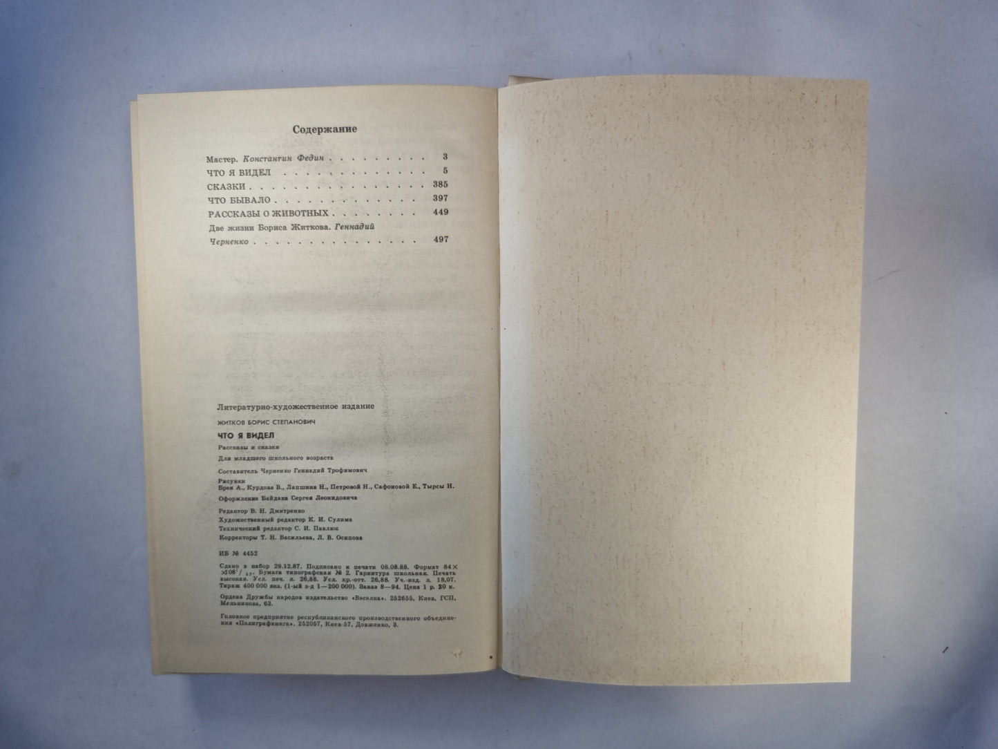 Что я видел