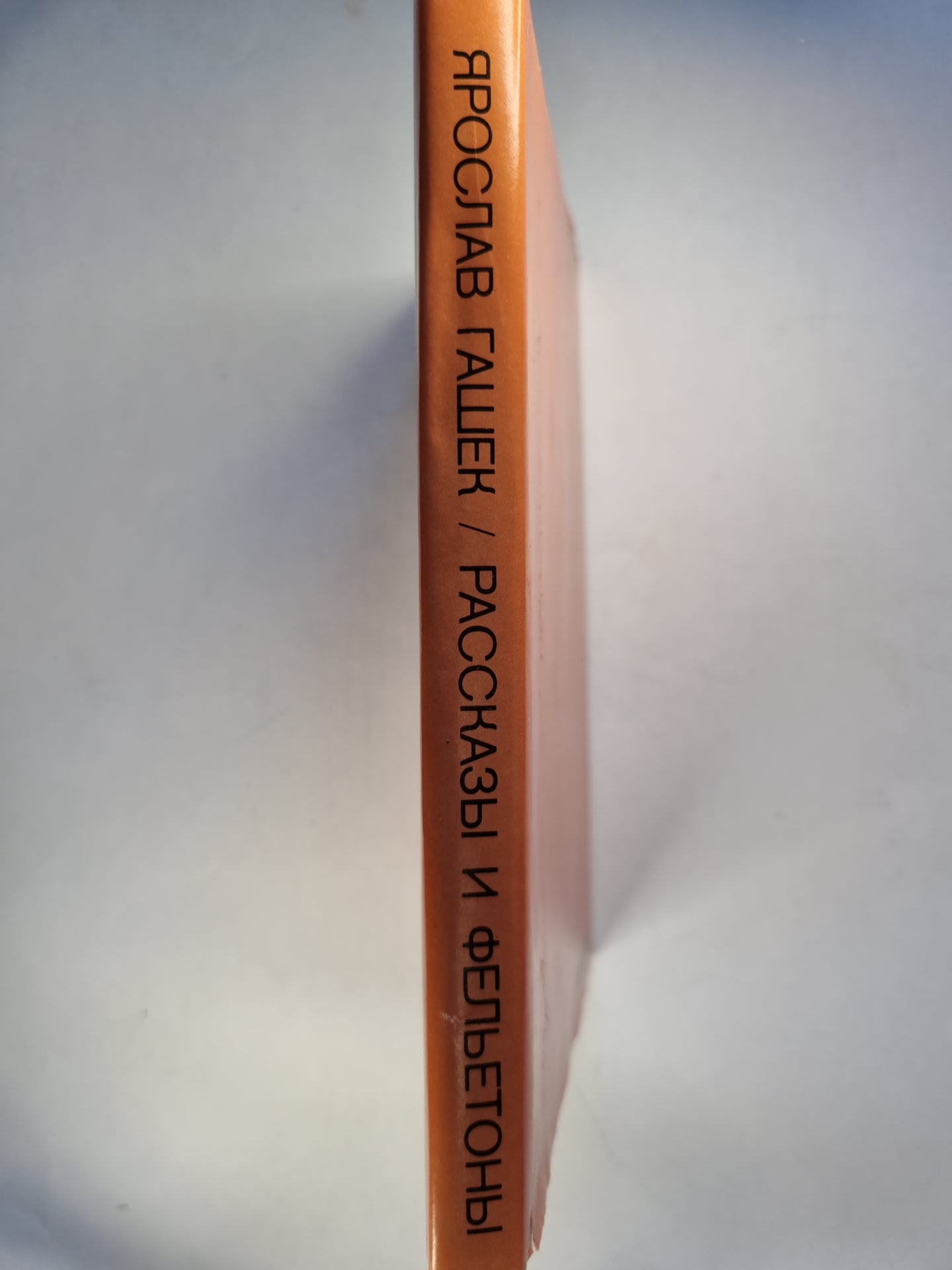 Рассказы и фельетоны