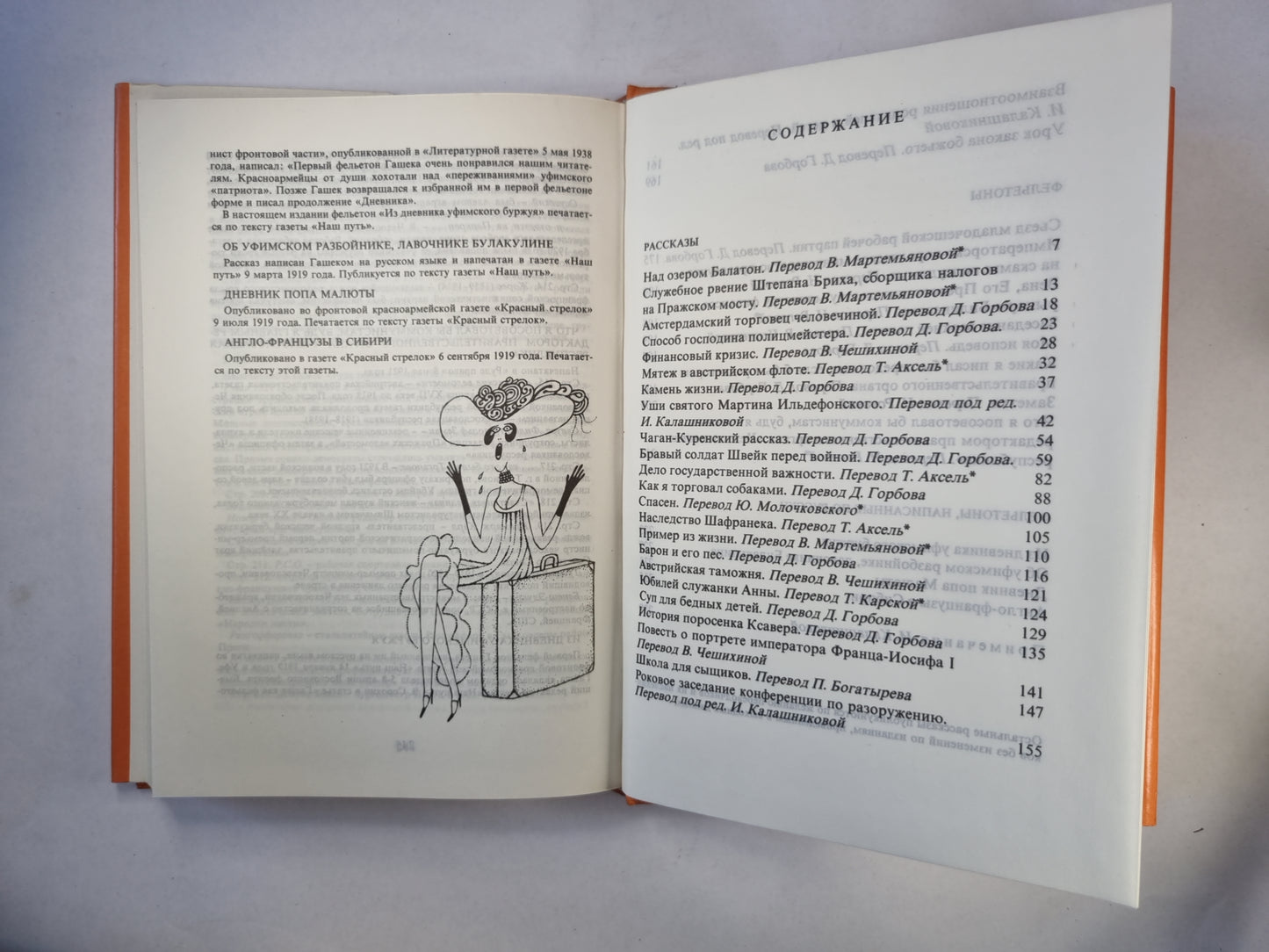 Рассказы и фельетоны