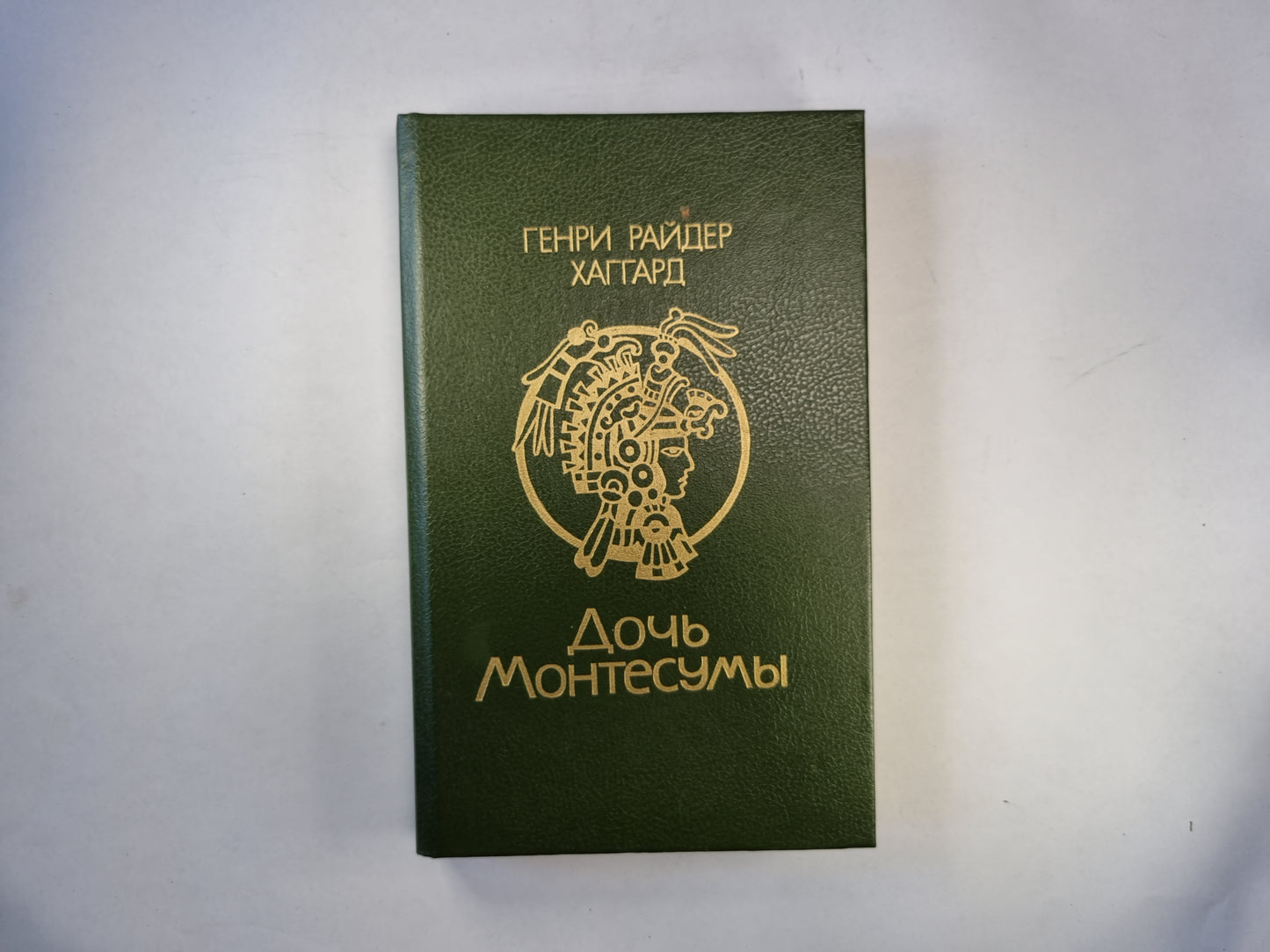 Дочь Монтесума