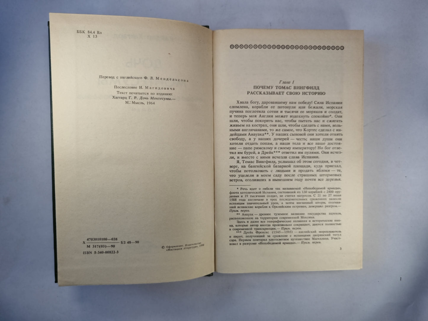 Дочь Монтесума