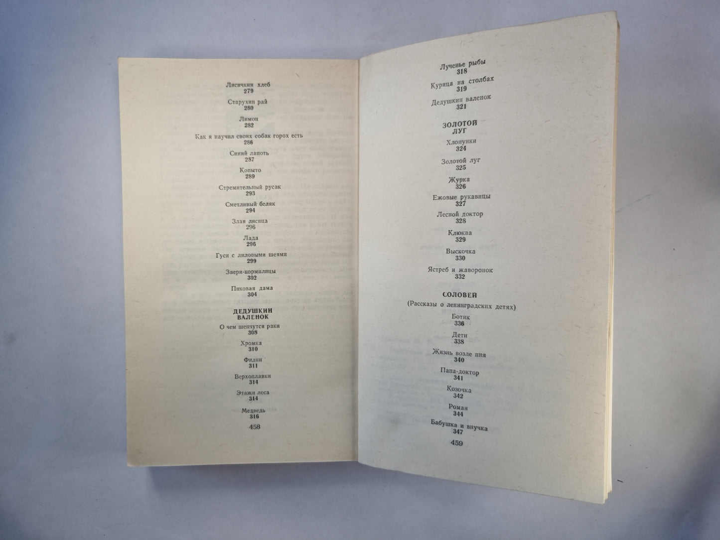 Рассказы и очерки