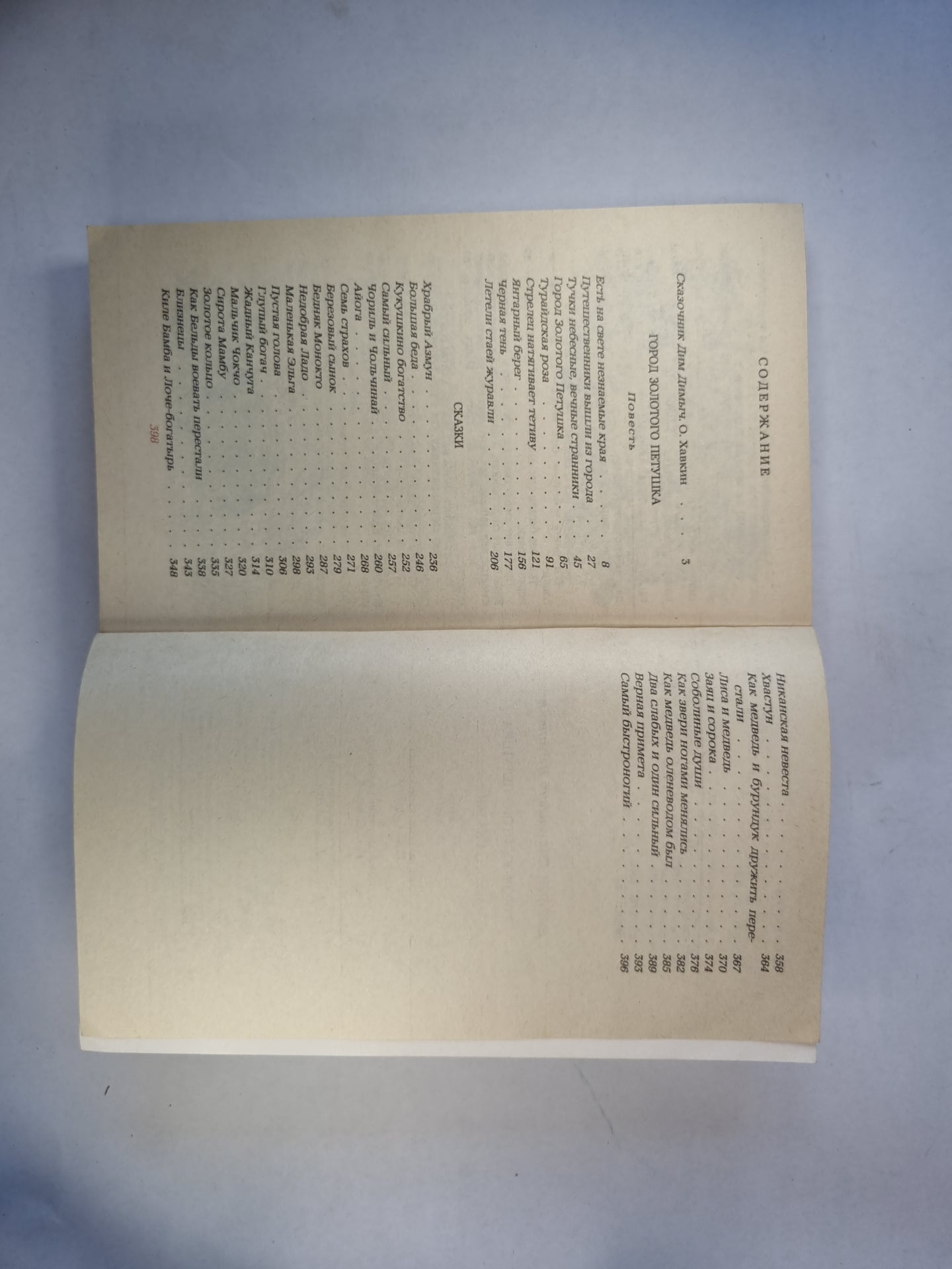 Город золотого петушка