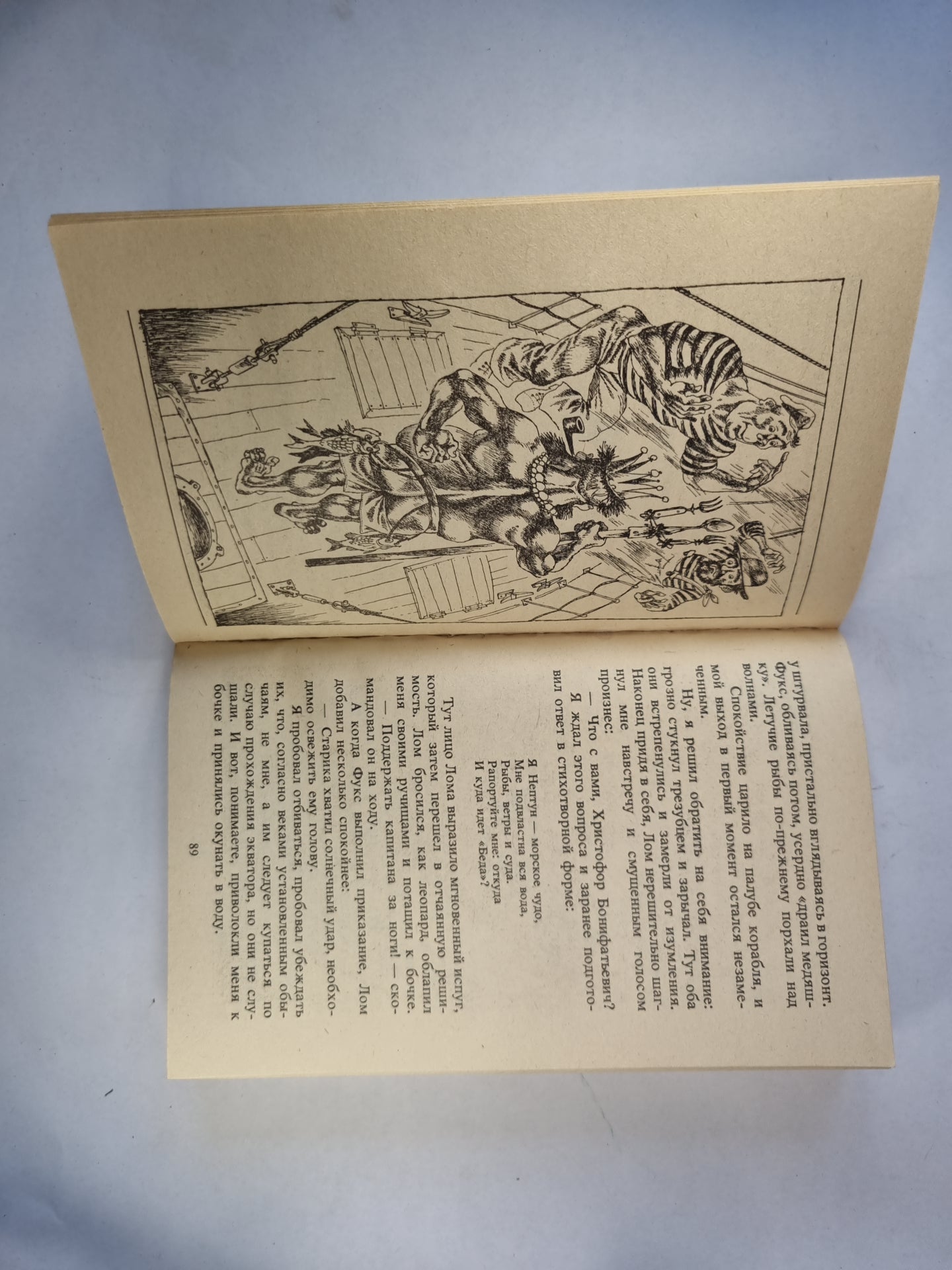 Приключения капитана Врунгеля