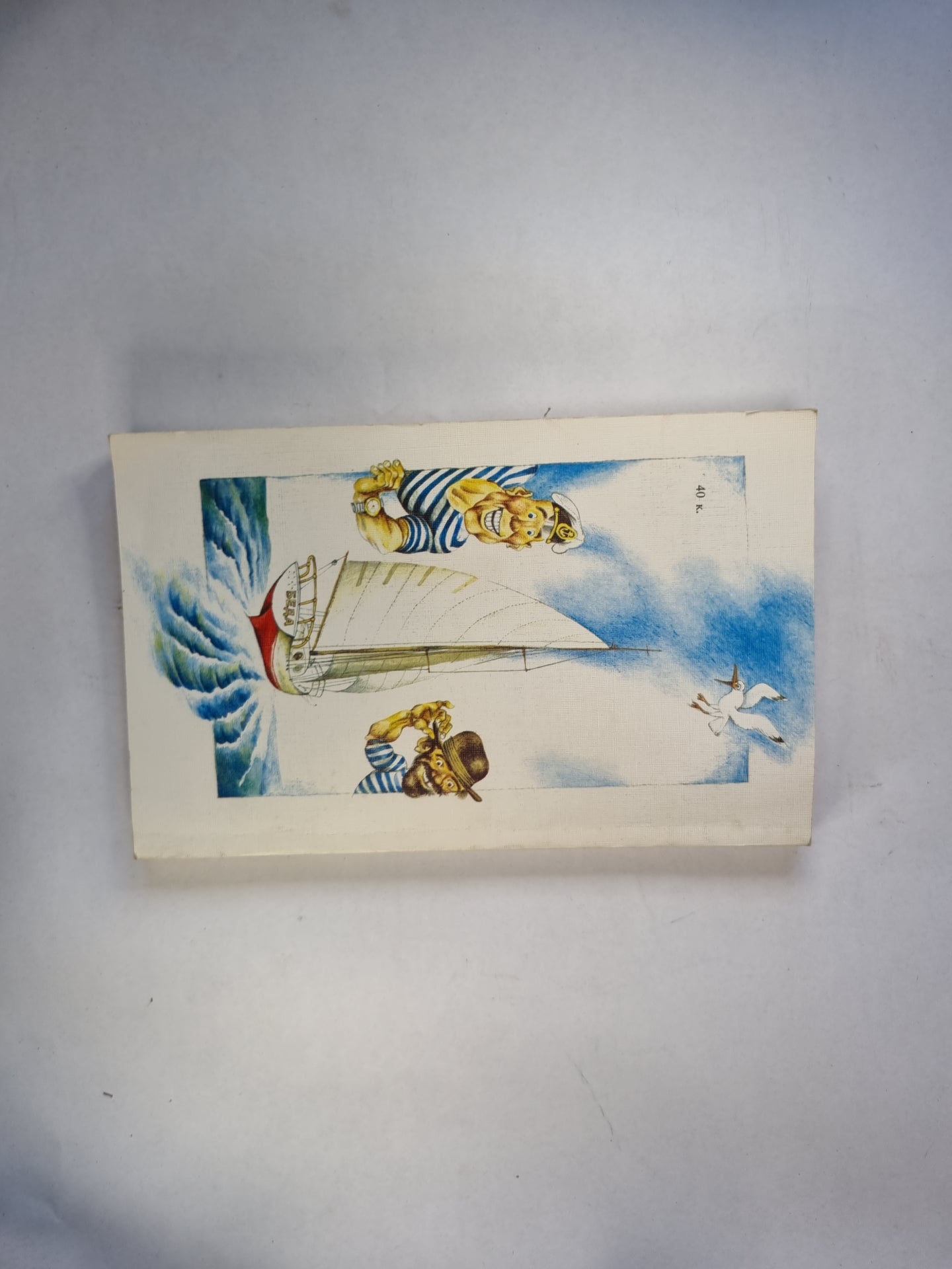 Приключения капитана Врунгеля