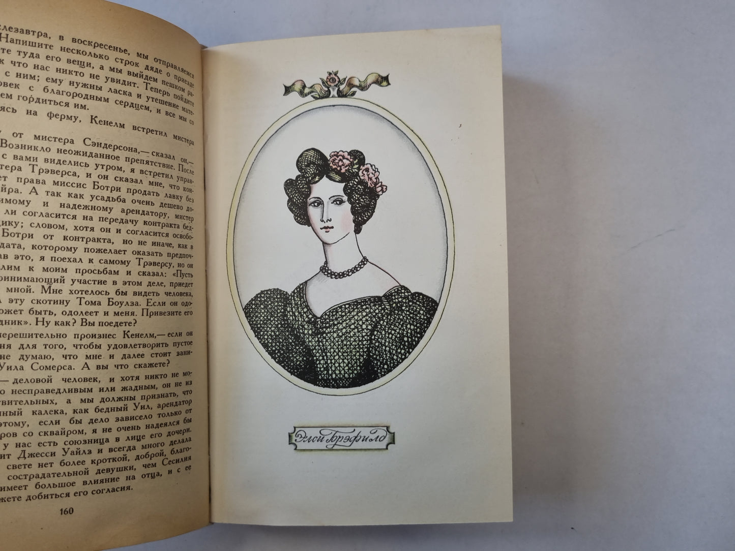 Кенелм Чиллингли, его приключения и взгляды на жизнь