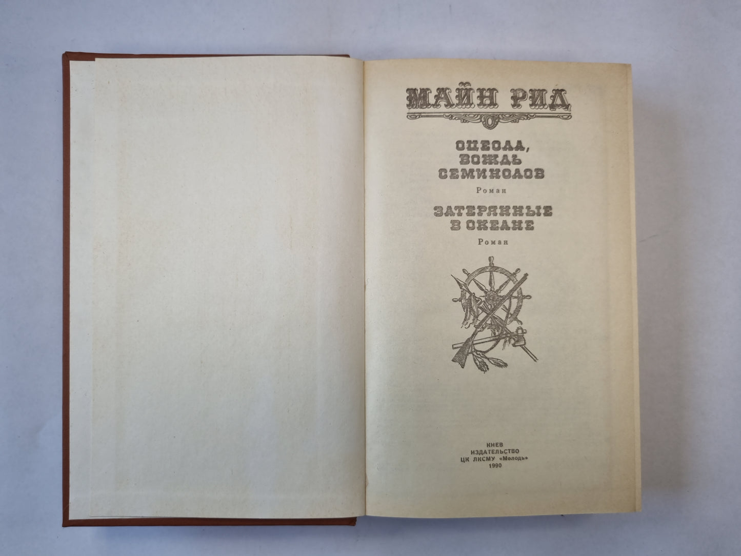 Оцеол, вождь семинолов. Затерянные в океане