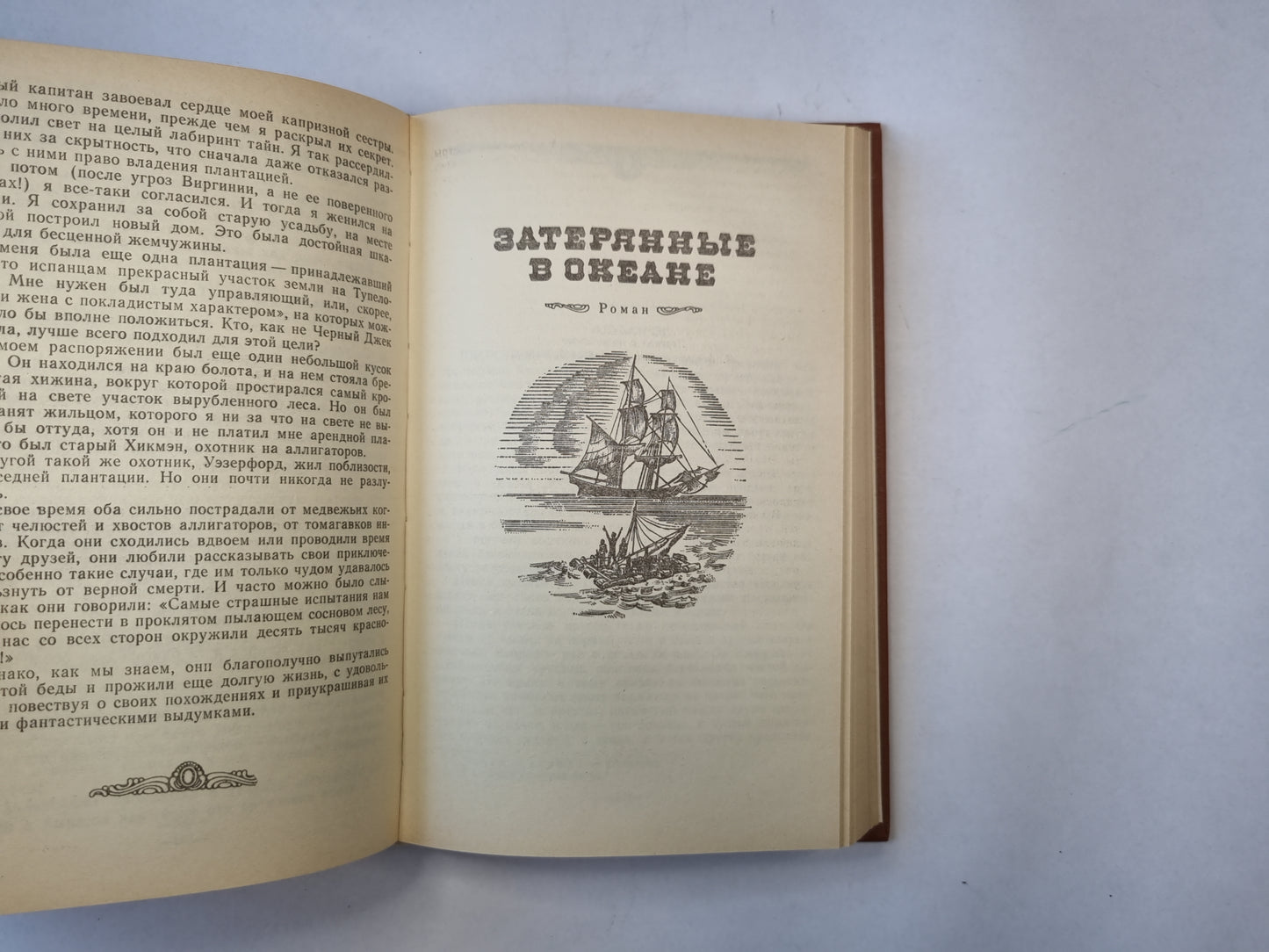 Оцеол, вождь семинолов. Затерянные в океане