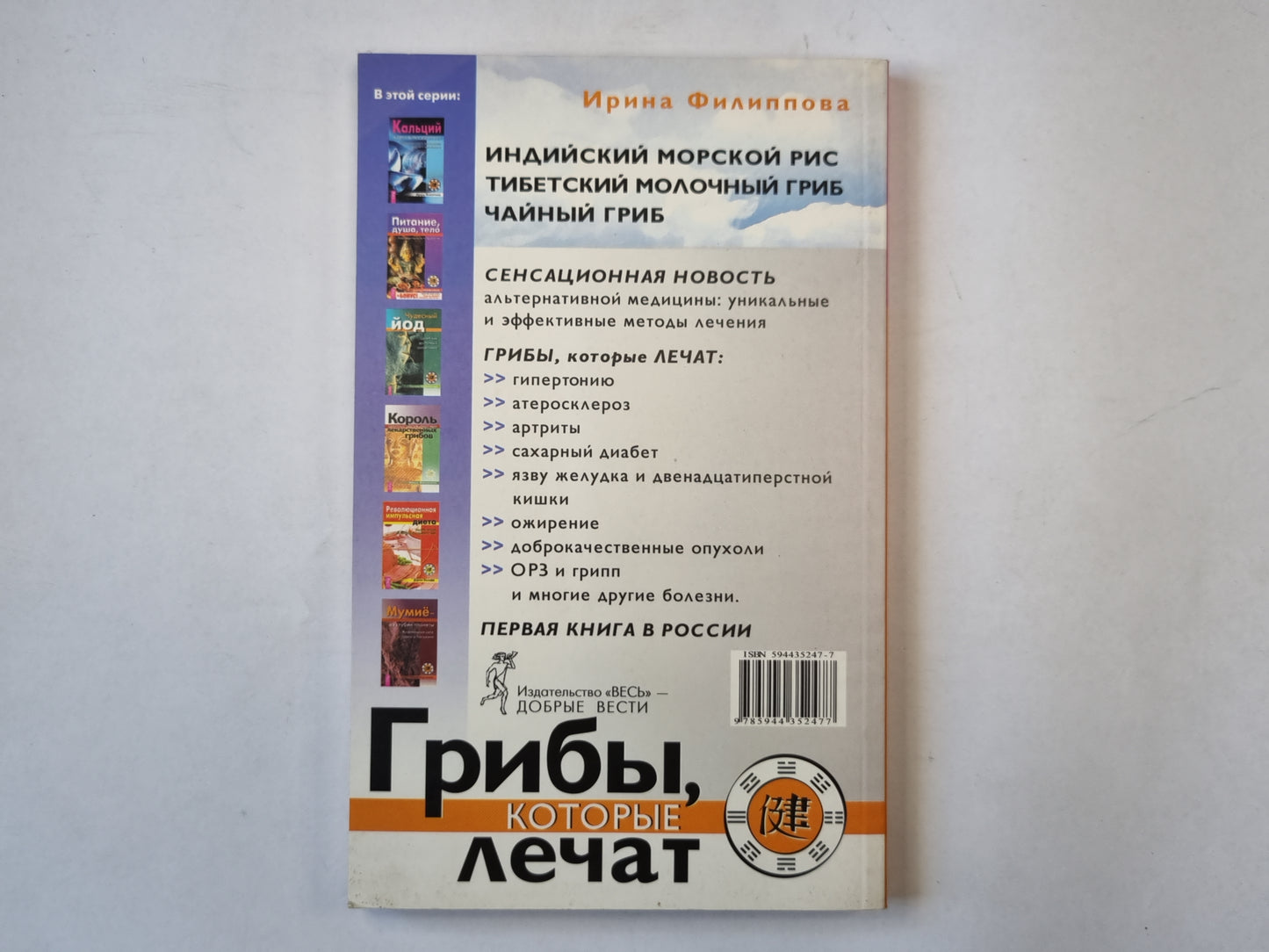 Грибы, которые лечат. Первая книга для очистки грибов
