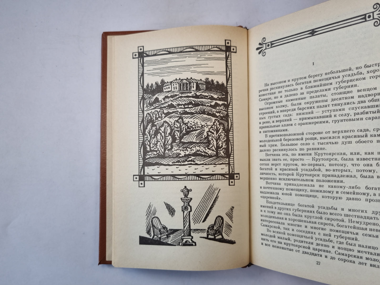 Сочинения в двух томах. Том 1