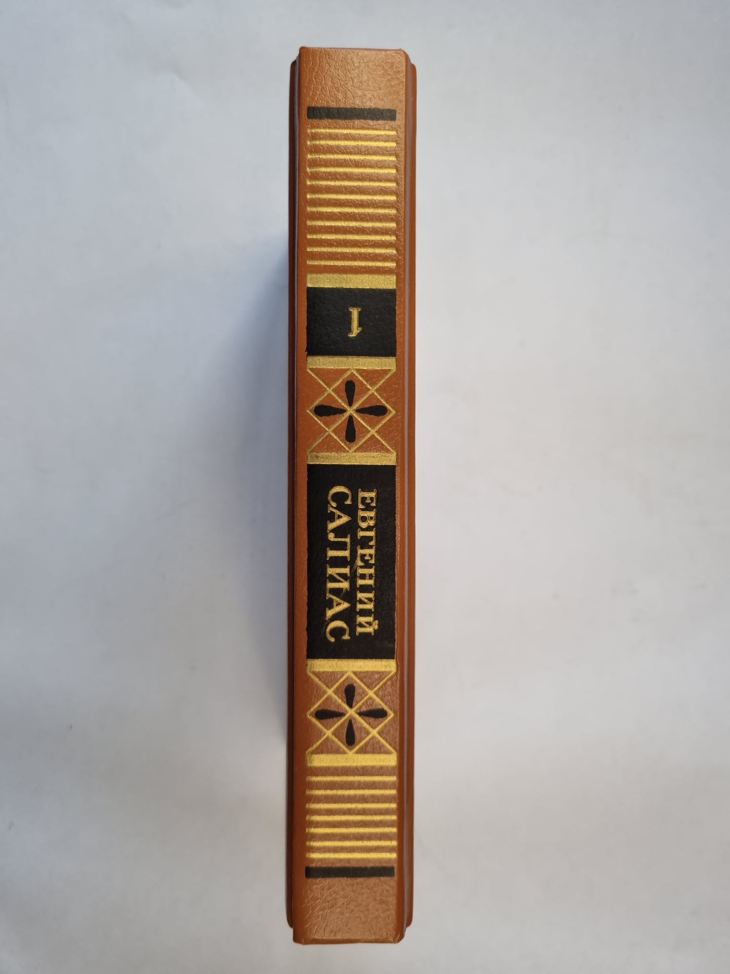 Сочинения в двух томах. Том 1