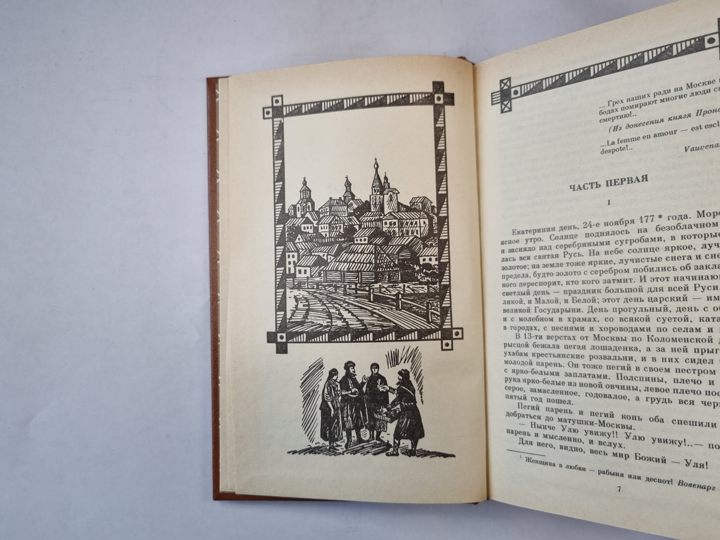 Сочинения в двух томах. Том 2