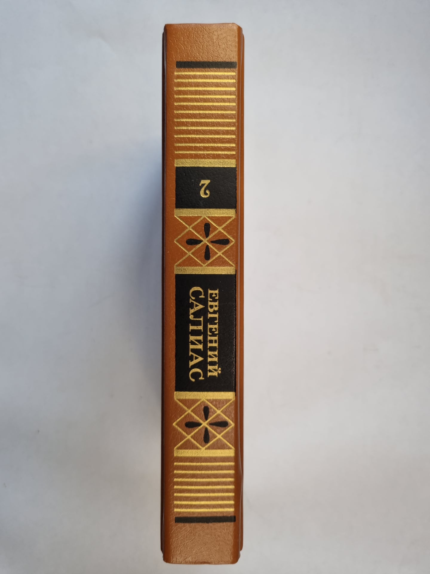 Сочинения в двух томах. Том 2