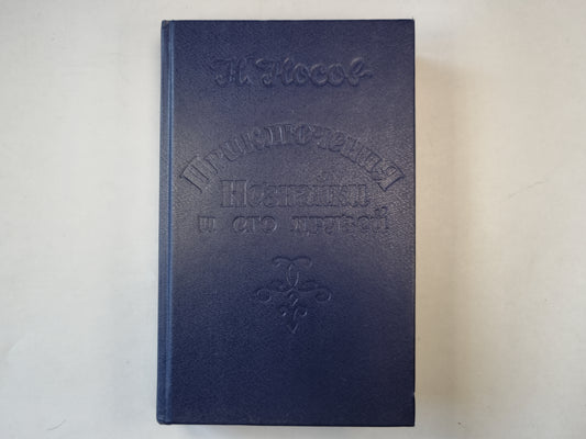 Приключения Незнайки и его друзей