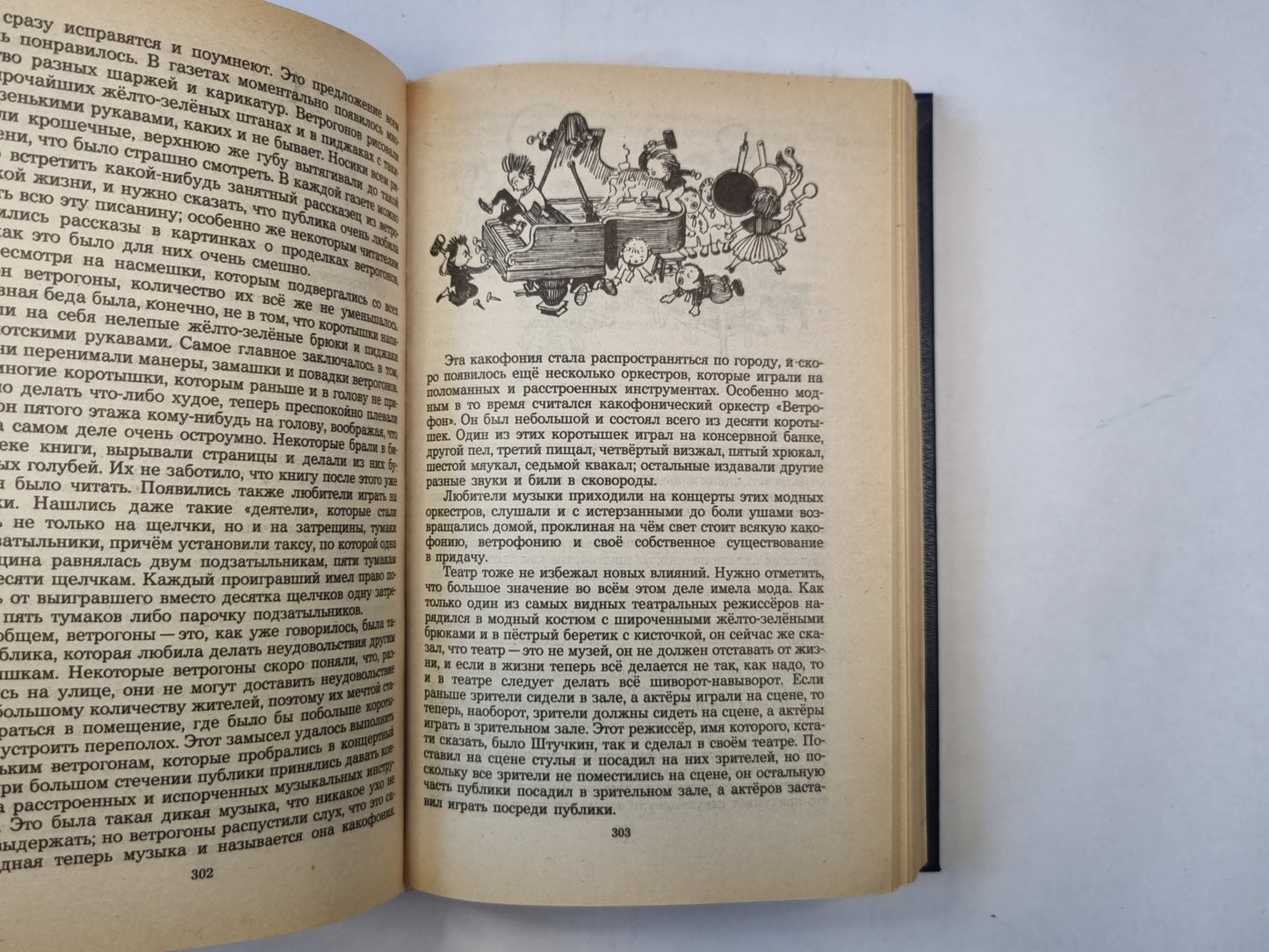 Приключения Незнайки и его друзей