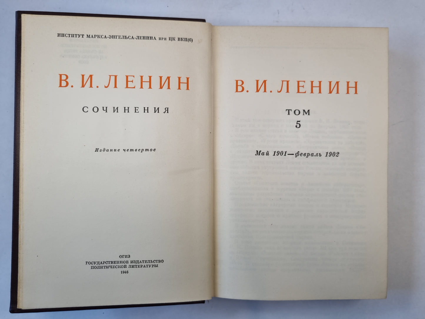 Сочинения. Том 5