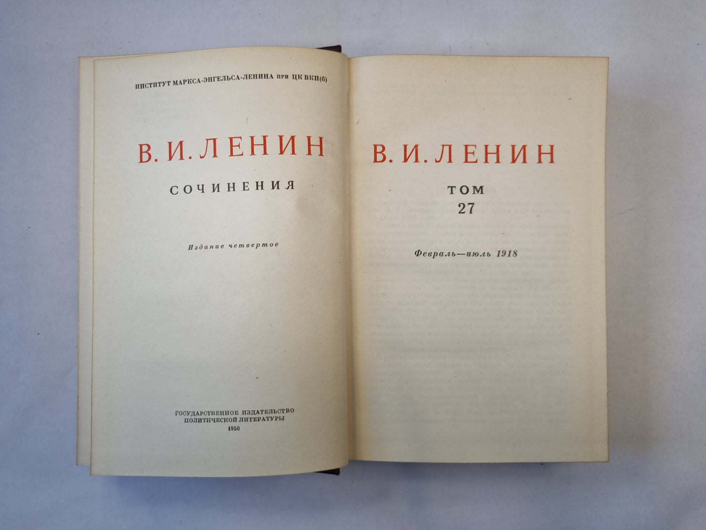 Сочинения. Том 27