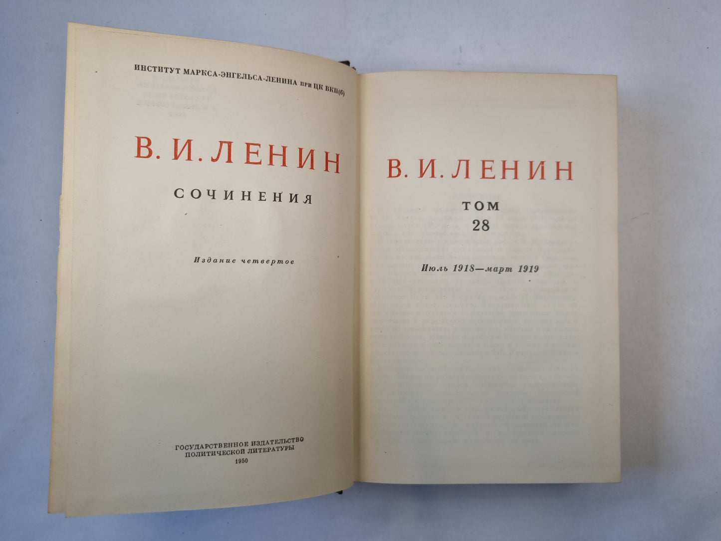 Сочинения. Том 28