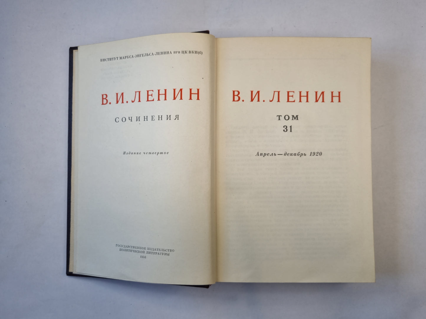 Сочинения. Том 31