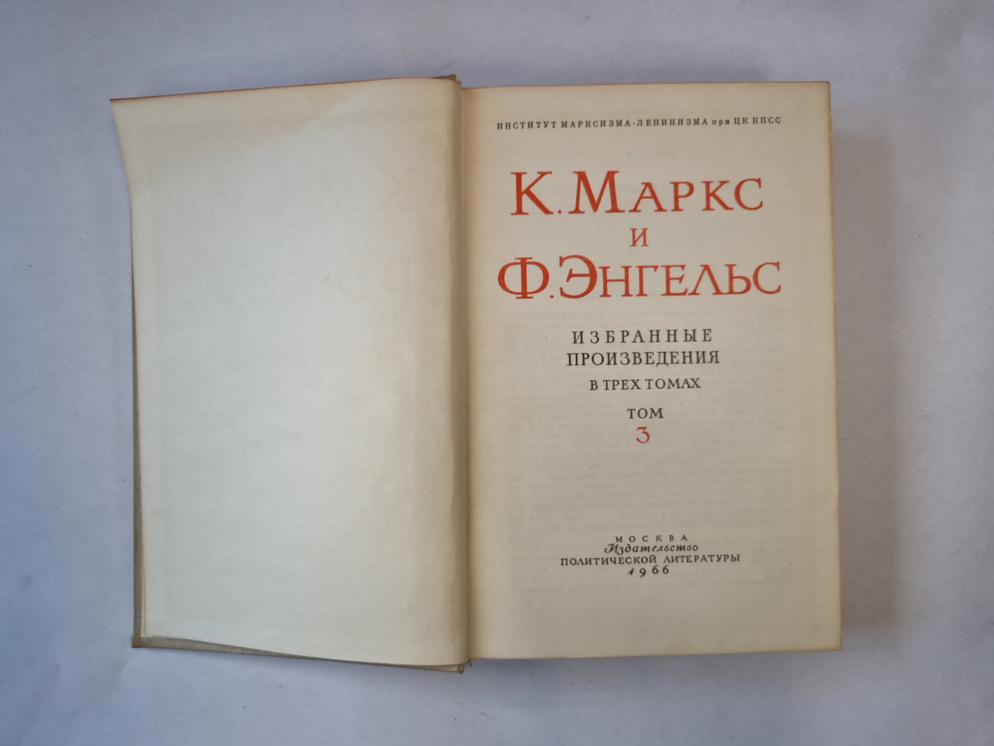 Избранные произведения в трех томах. Том 3