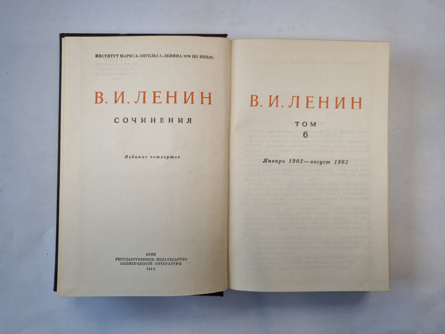 Сочинения. Том 6