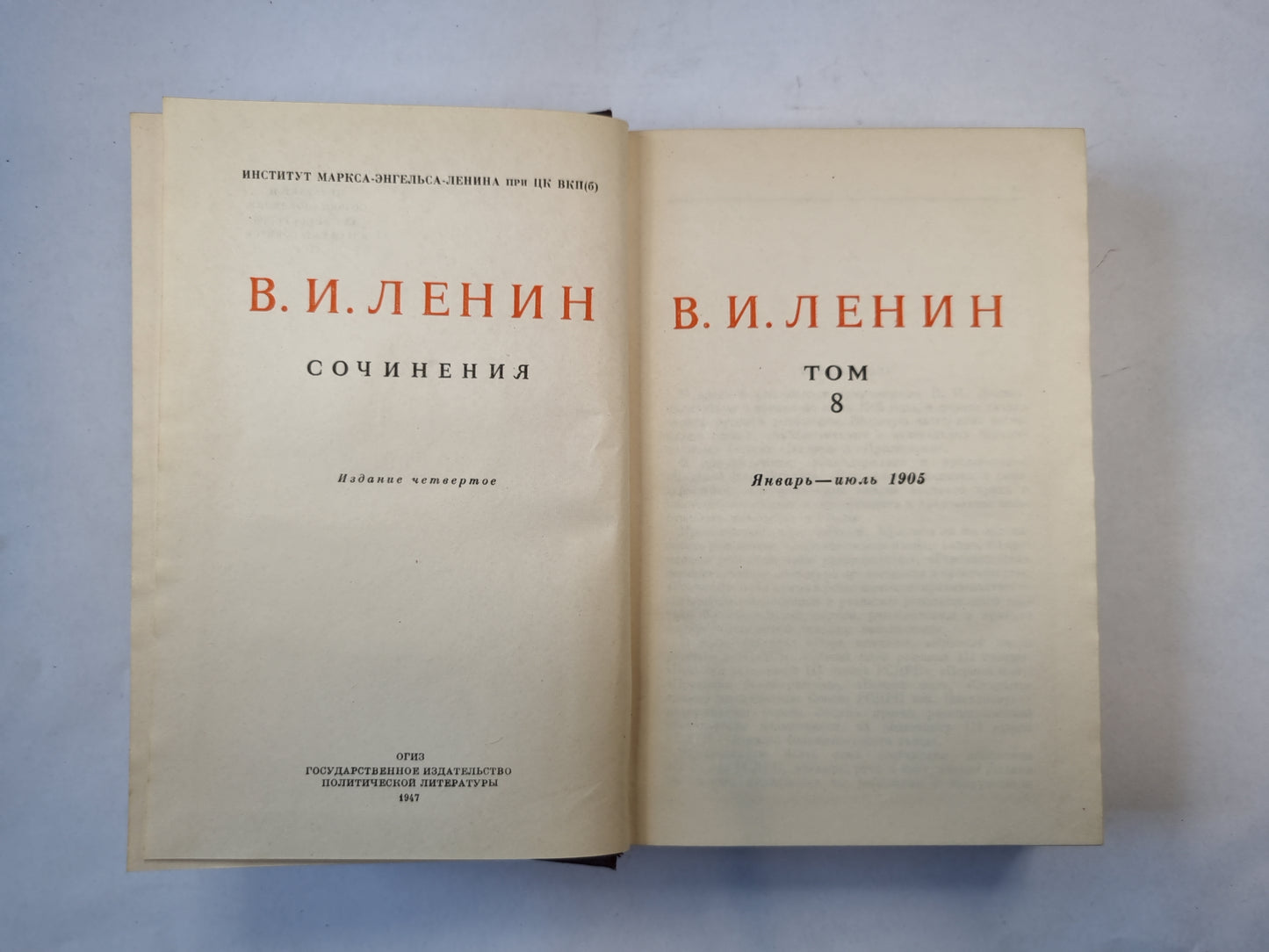 Сочинения. Том 8