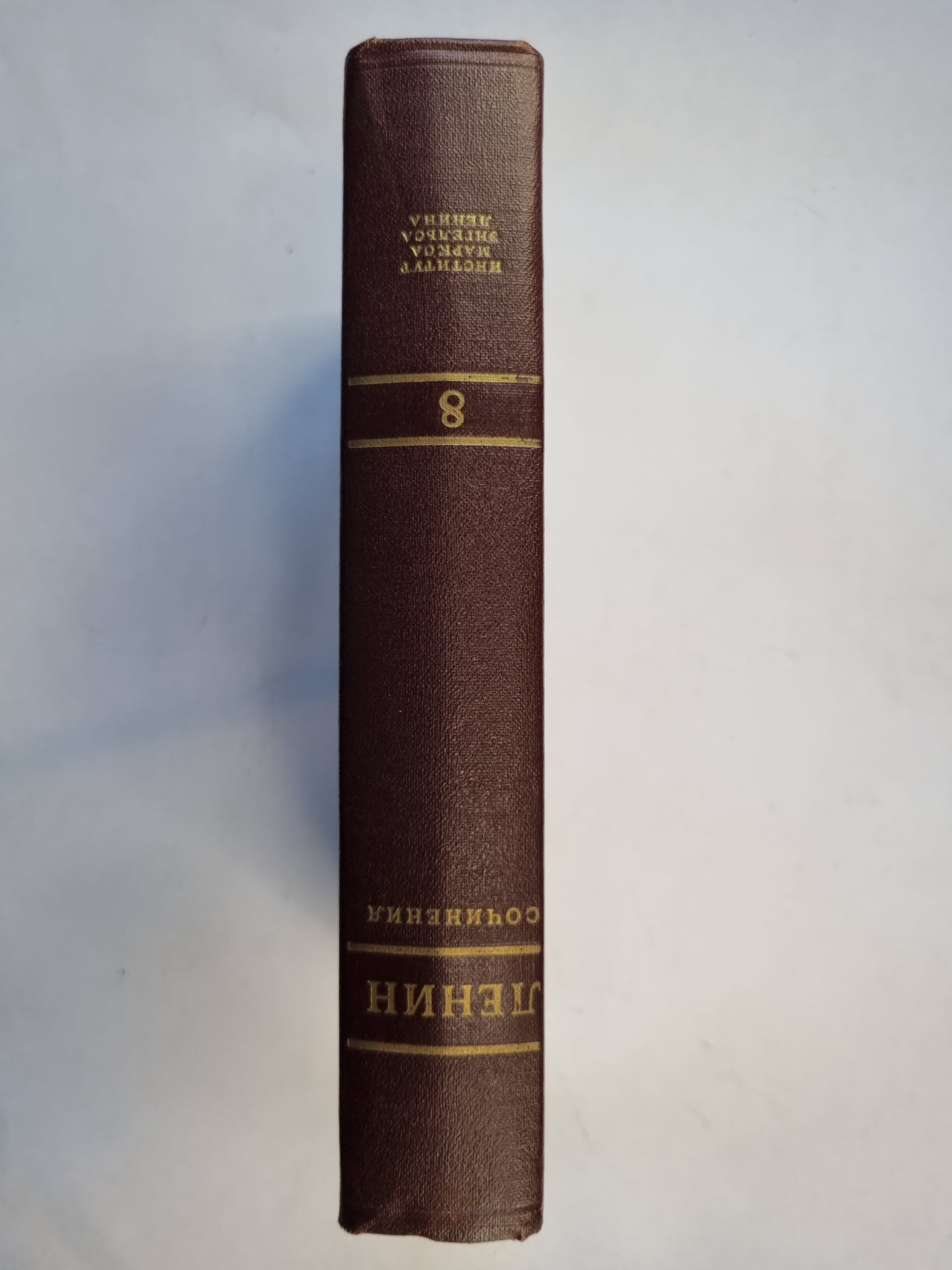 Сочинения. Том 8