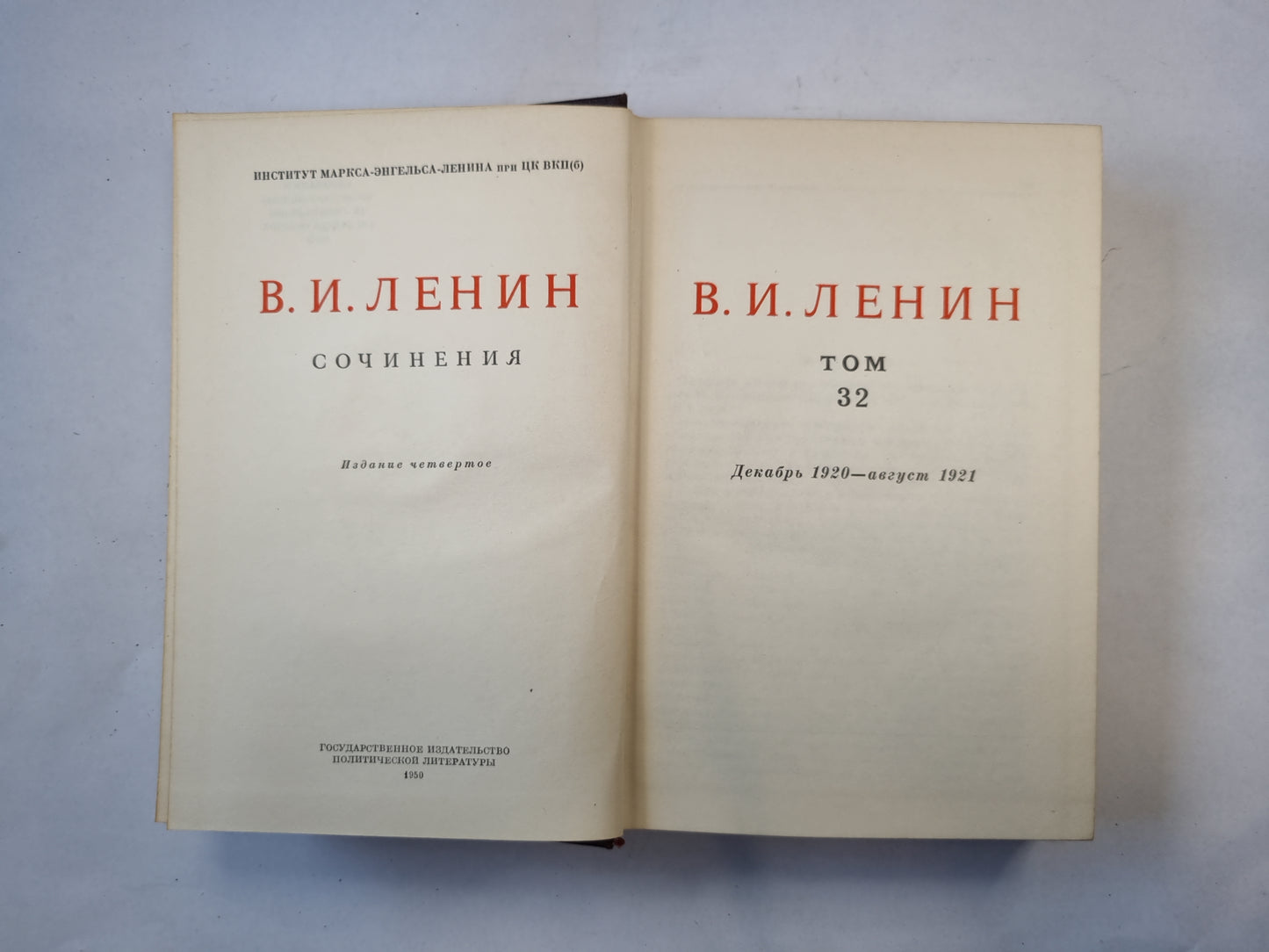 Сочинения. Том 32