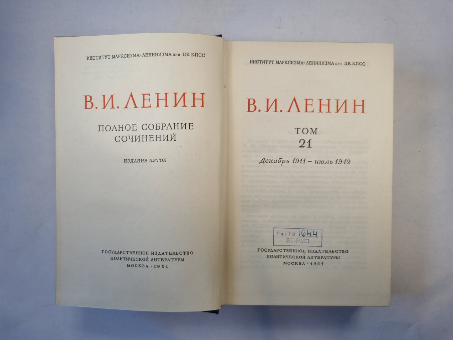 Полное собрание сочинений. Том 21