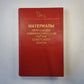 Материалы XXVII съезда Коммунистической партии Советского Союза