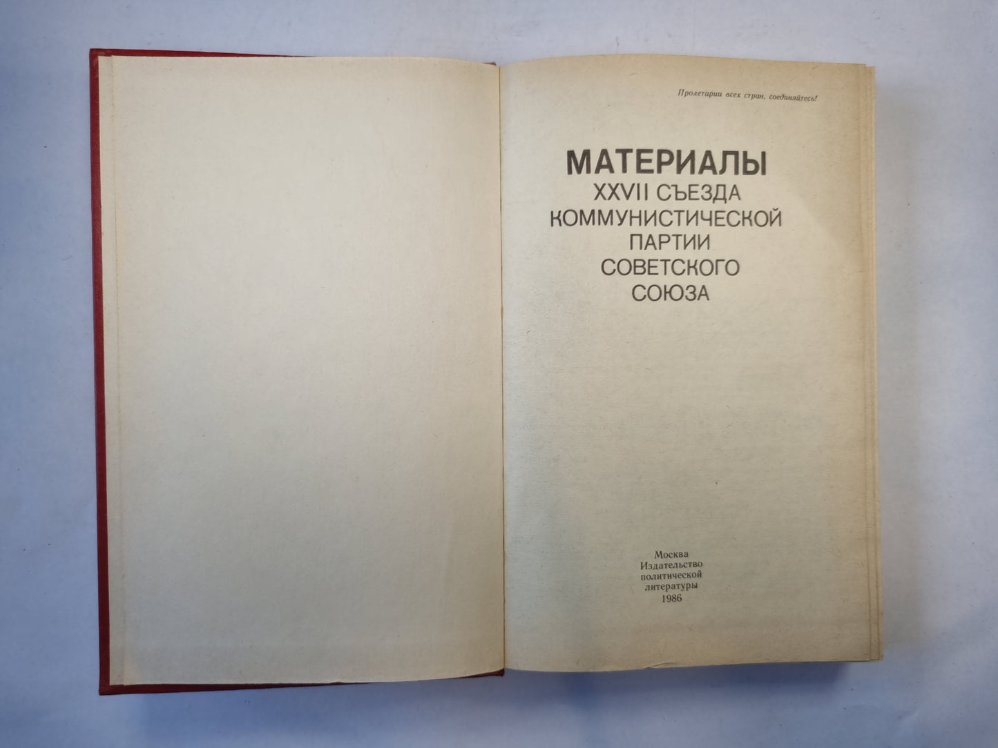 Материалы XXVII съезда Коммунистической партии Советского Союза