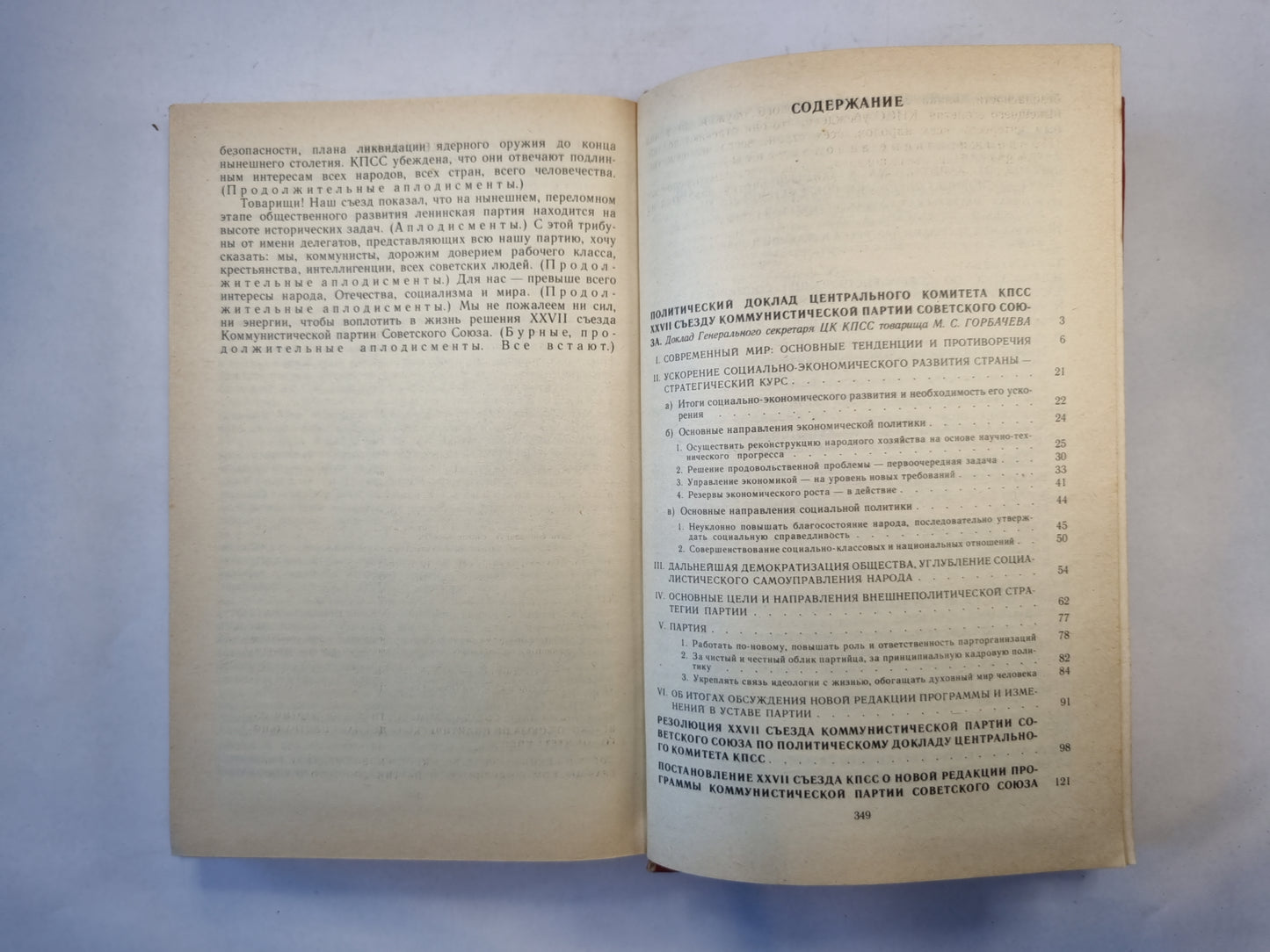 Материалы XXVII съезда Коммунистической партии Советского Союза