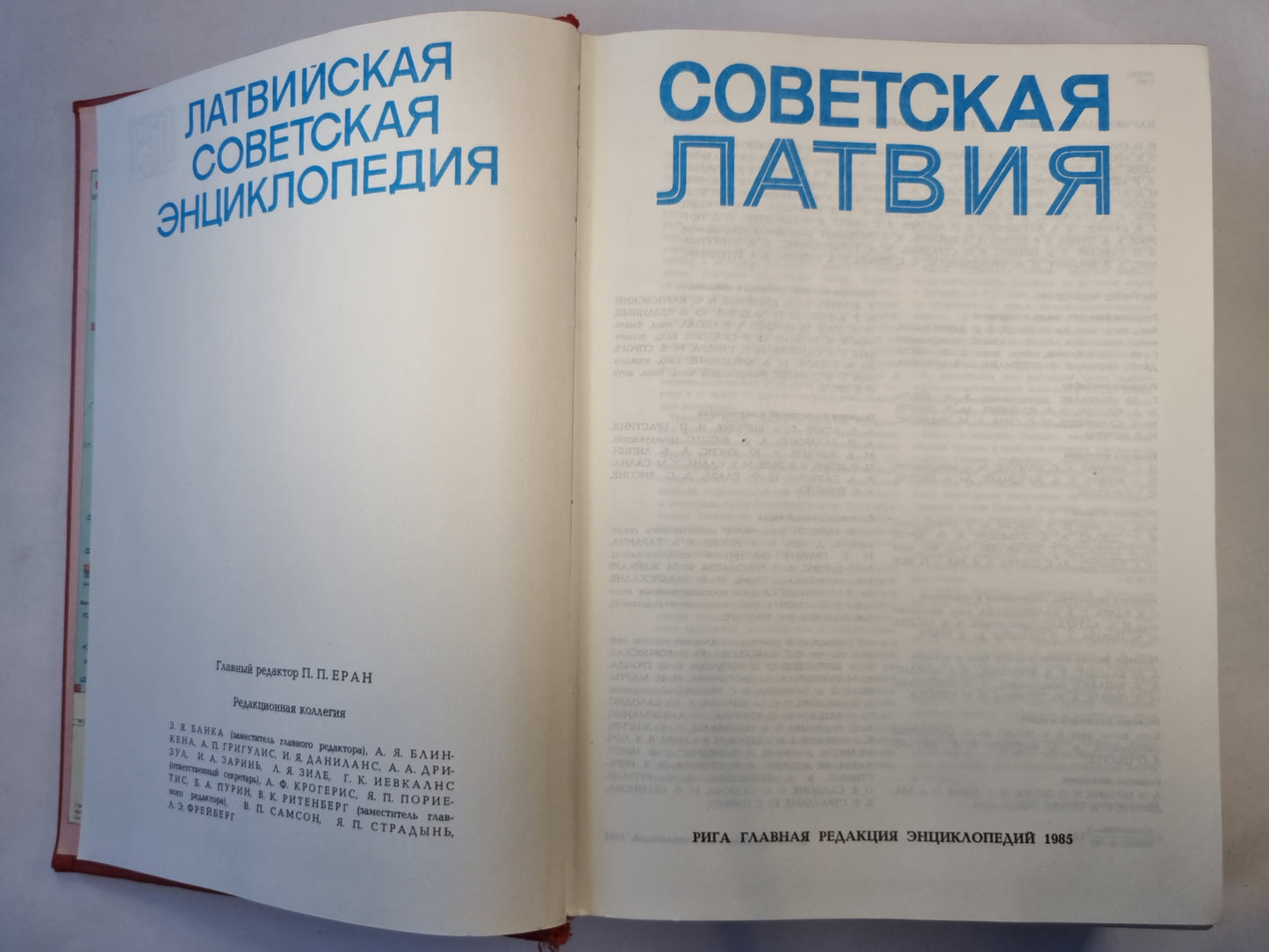 Советская Латвия. Латвийская советская энциклопедия