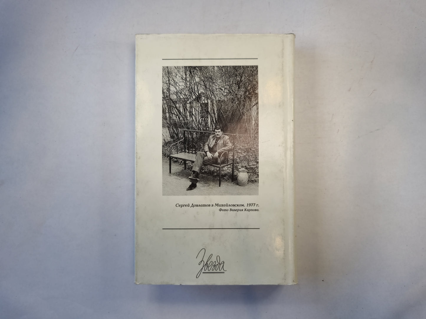 Малоизвестный Довлатов. Сборник