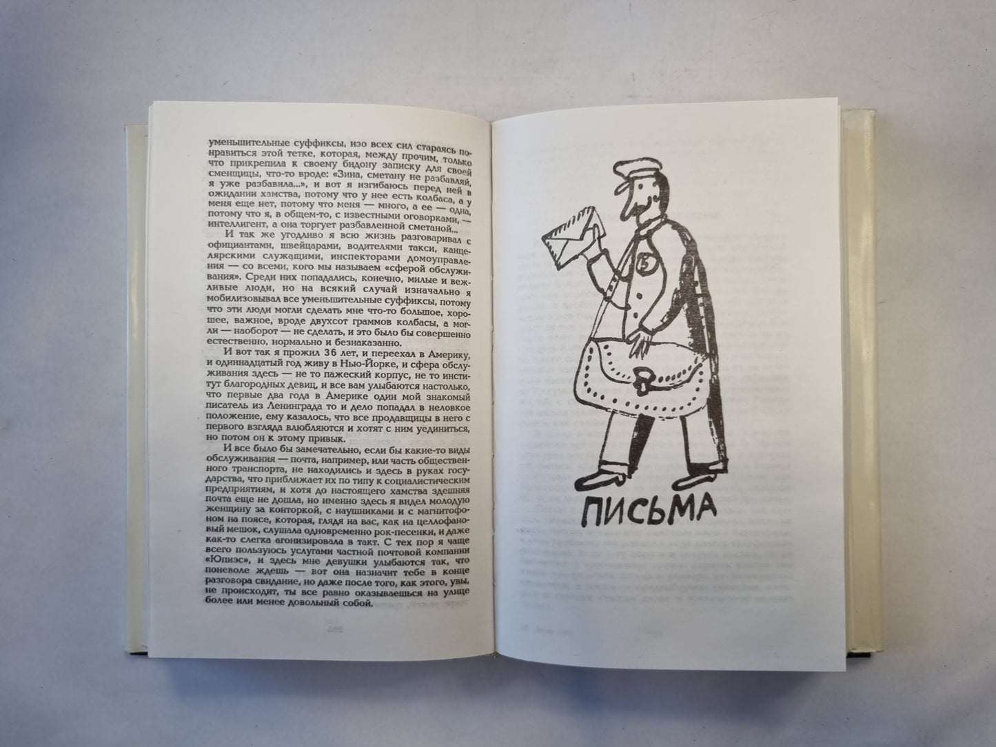 Малоизвестный Довлатов. Сборник