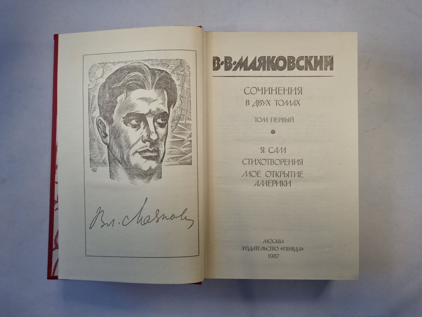 Сочинения в двух томах. Том 1