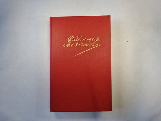 Сочинения в двух томах. Том 2