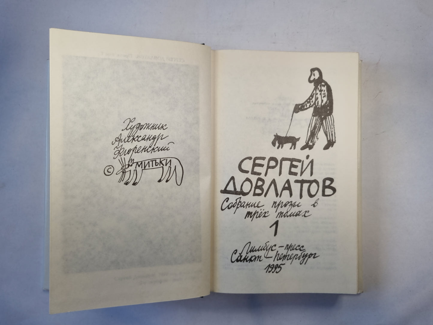 Собрание прозы в трех томах. Том 1