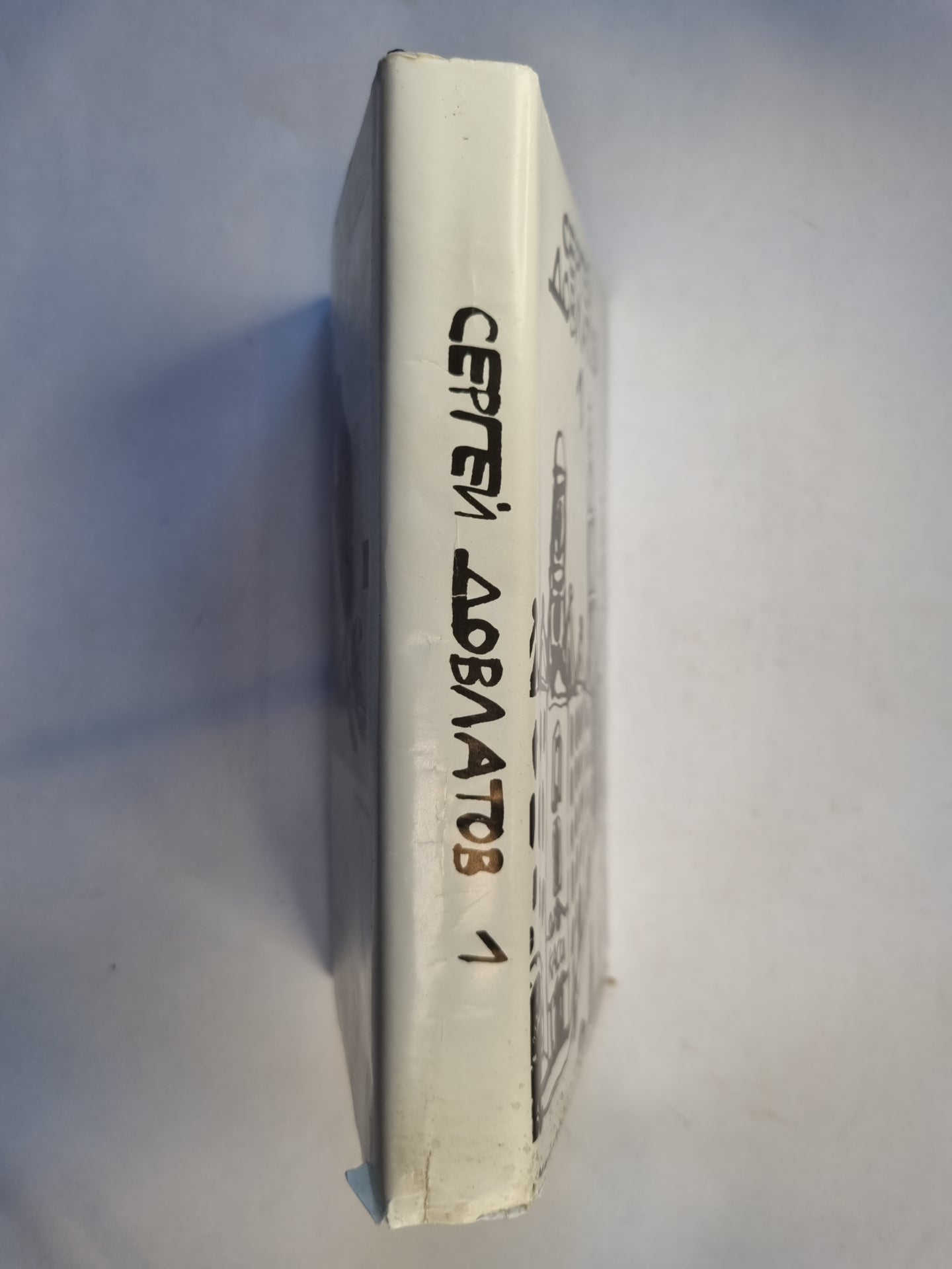 Собрание прозы в трех томах. Том 1