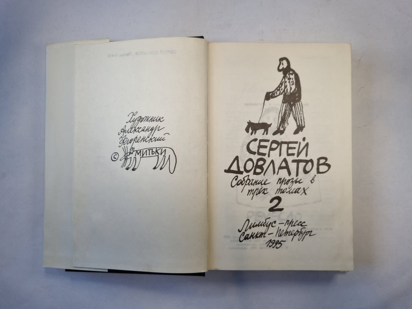 Собрание прозы в трех томах. Том 2