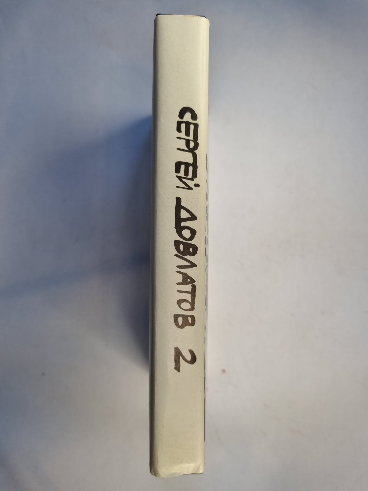 Собрание прозы в трех томах. Том 2