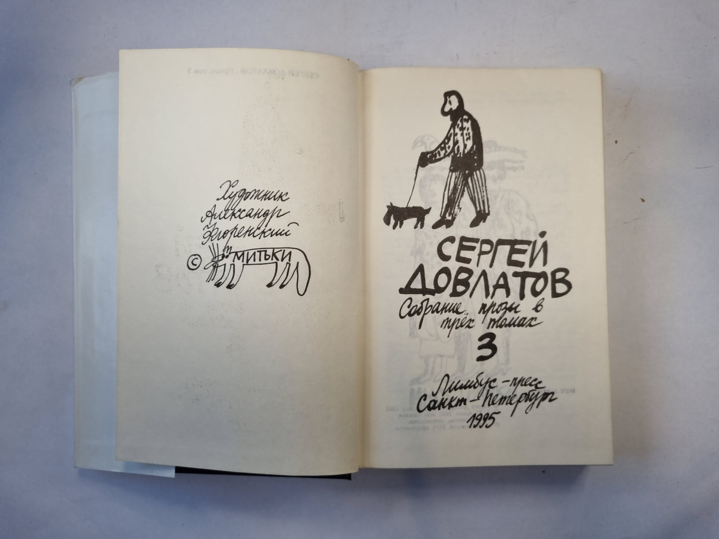 Собрание прозы в трех томах. Том 3