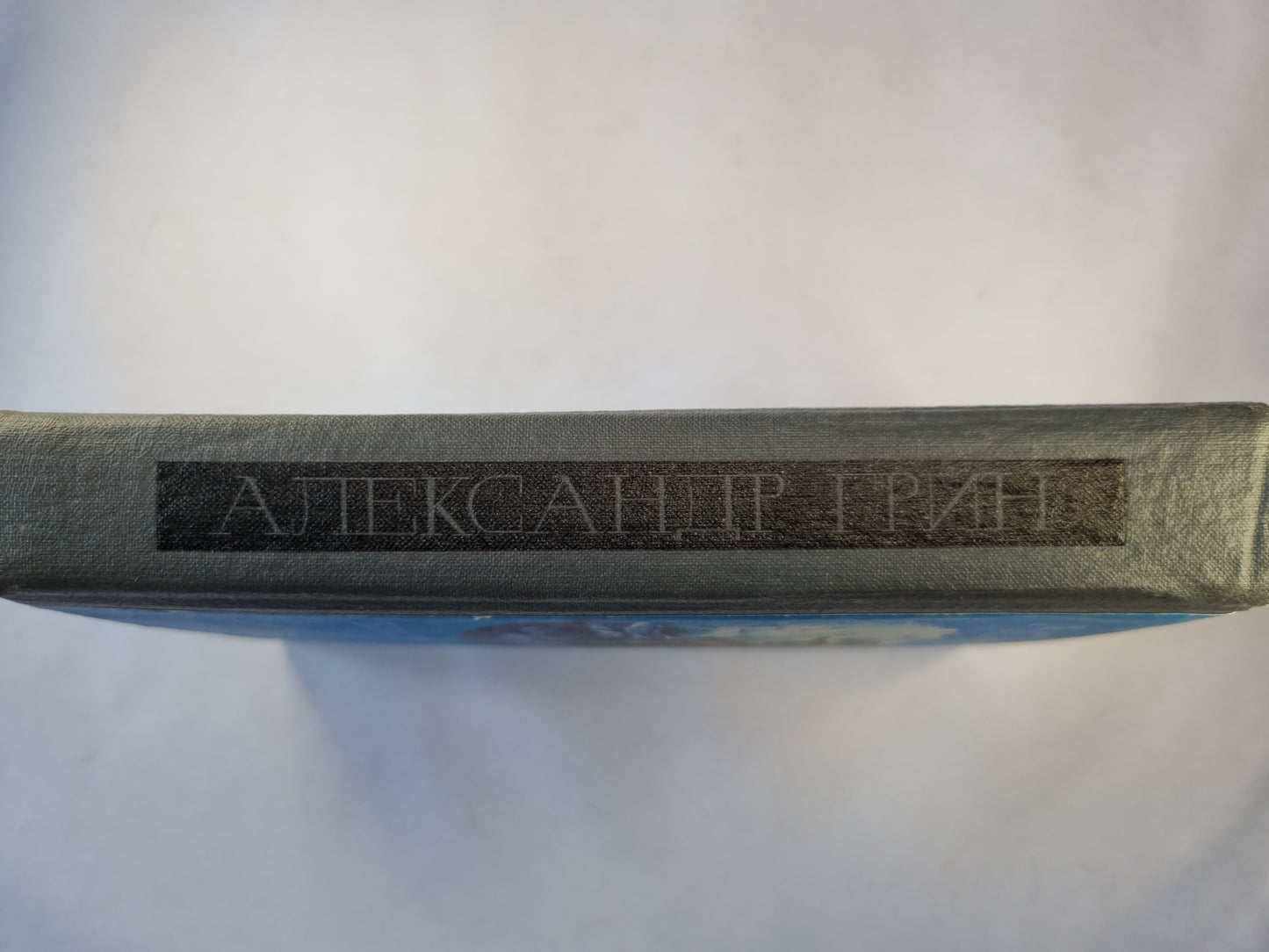 Блистающий мир. Бегущая по волнам. Золотая цепь.