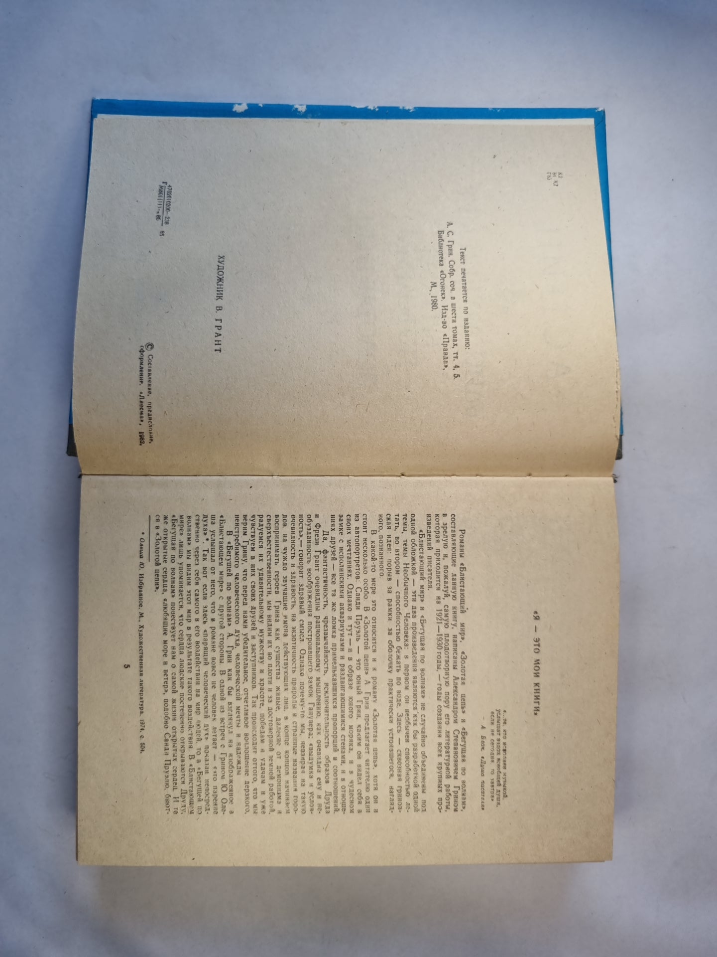 Блистающий мир. Бегущая по волнам. Золотая цепь.