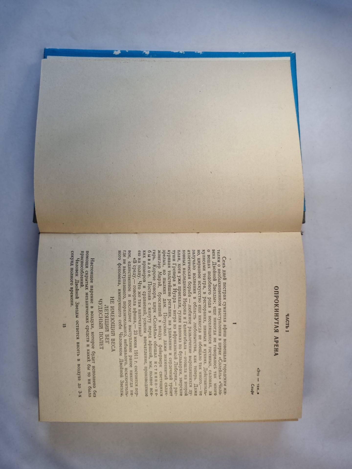 Блистающий мир. Бегущая по волнам. Золотая цепь.