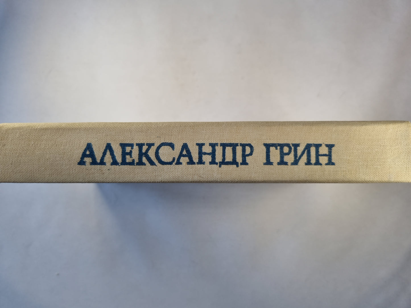 Блистающий мир. Бегущая по волнам. Золотая цепь.