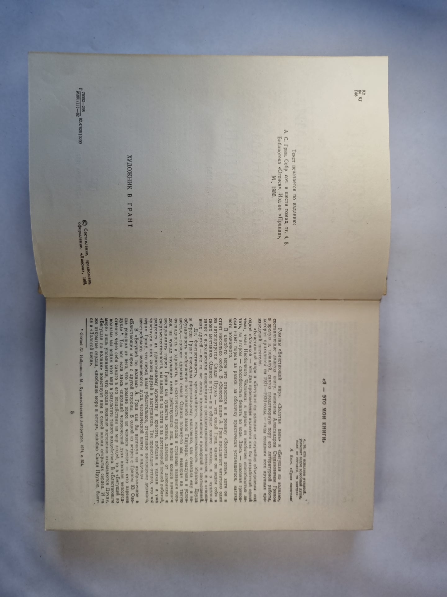 Блистающий мир. Бегущая по волнам. Золотая цепь.