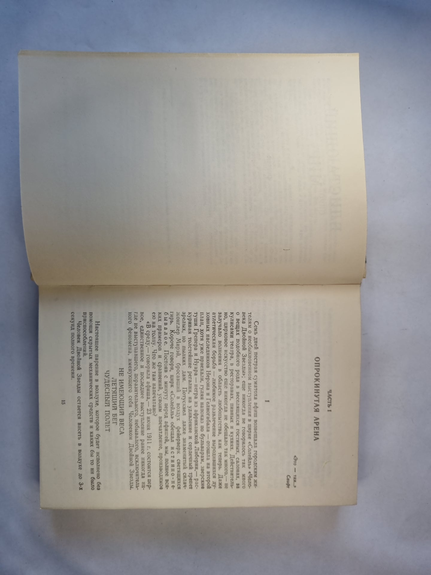 Блистающий мир. Бегущая по волнам. Золотая цепь.