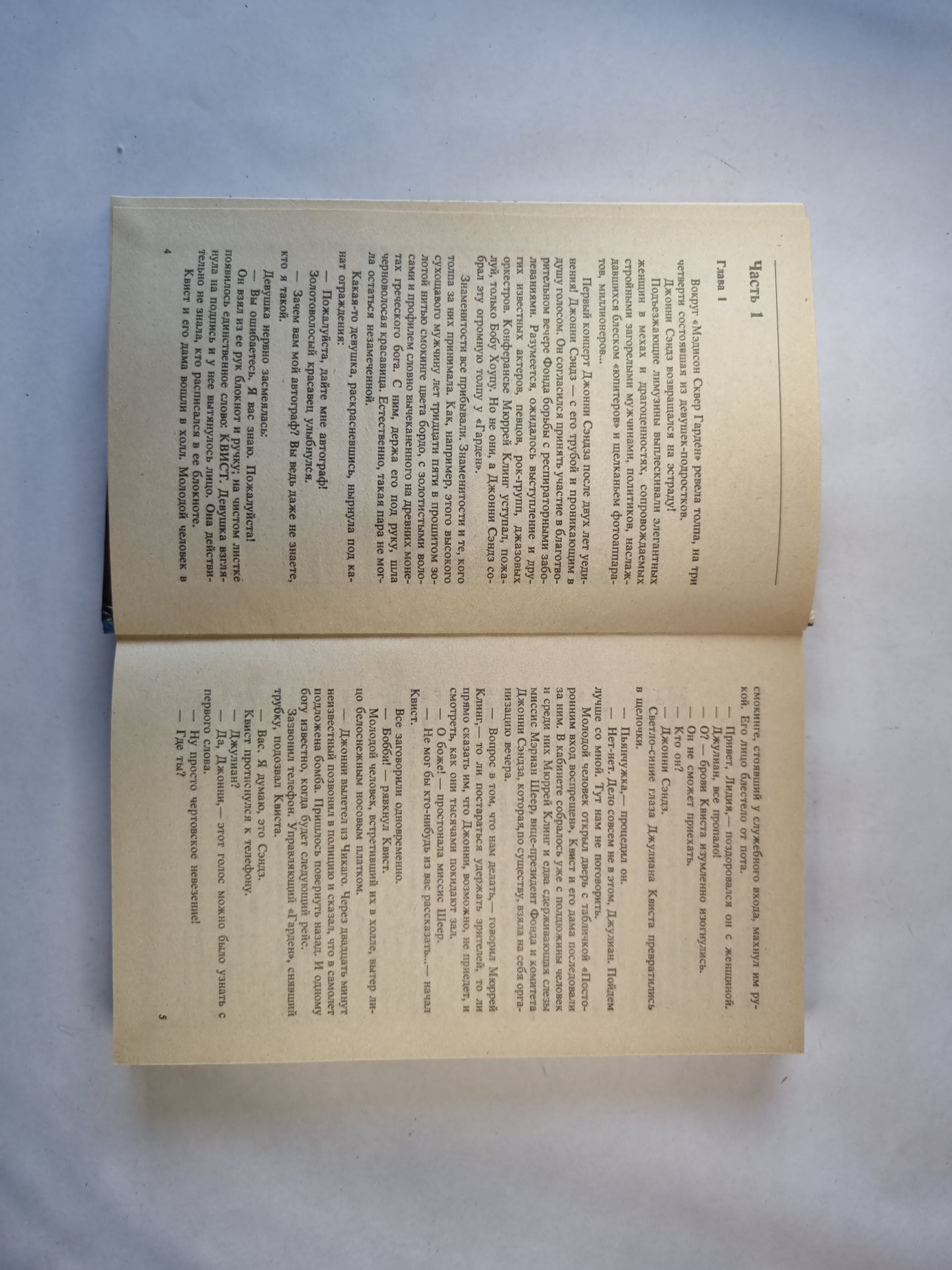 Любитель шампанского. Дом на горе. Убереги её от злого глаза
