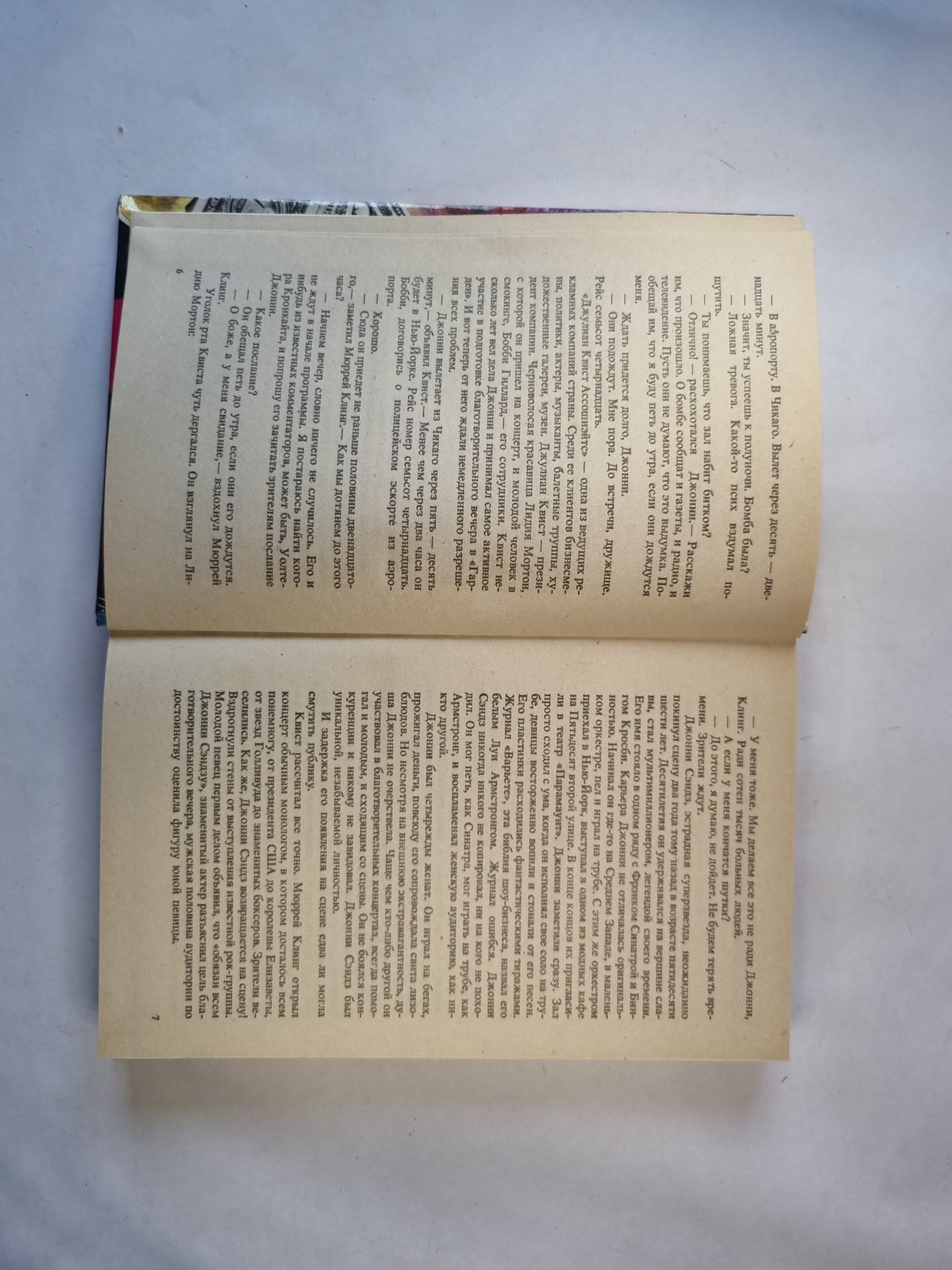 Любитель шампанского. Дом на горе. Убереги её от злого глаза